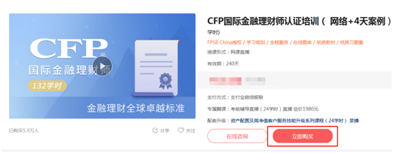 CFP培训课程报名网址