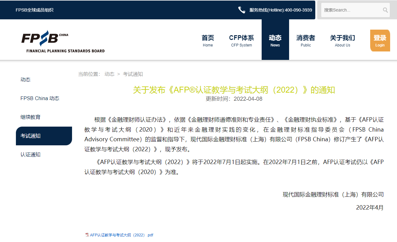 AFP课改升级